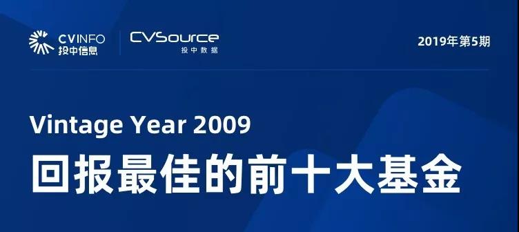 十年回報最佳的十大基金 達(dá)晨一個項目賺50倍